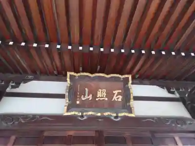 真勝院の{uncategorized: "未分類", other: "その他", undefined: "問題あり", building: "その他建物", grave: "お墓", sacred_gate: "鳥居", guardian: "狛犬", statue: "像", buddha: "仏像", history: "歴史", nature: "自然", garden: "庭園", animal: "動物", pagoda: "塔", temizu: "手水舎", mountain_gate: "山門・神門", sanctuary: "本殿・本堂", subordinate: "末社・摂社", art: "芸術", scenery: "景色", jizo: "地蔵", ema: "絵馬", goshuin: "御朱印", omikuji: "おみくじ", items: "授与品その他", amulet: "お守り", goshuincho: "御朱印帳", eats: "食事", festival: "お祭り", votive_dance: "神楽", shichigosan: "七五三参", wedding: "結婚式", experience: "体験その他", initially: "初詣", around: "周辺", anti_infection: "感染症対策"}