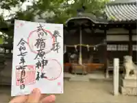 式内楯原神社(大阪府)