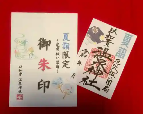 温泉神社〜いわき湯本温泉〜(福島県)