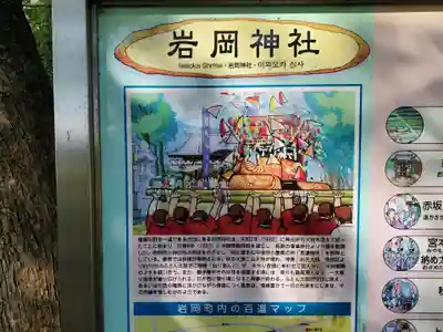 岩岡神社の歴史