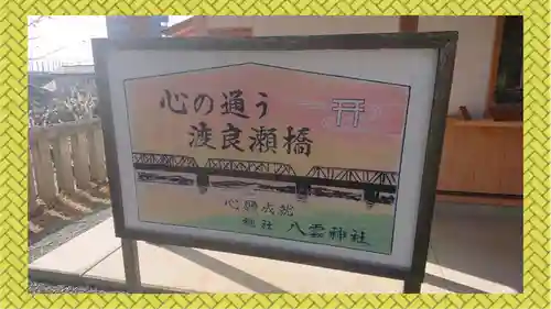 八雲神社(緑町)(栃木県)