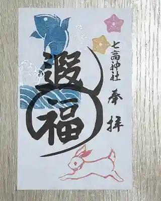 因幡の白兎の御朱印は縁起が良いようにと鮫は【鯉の滝登り】をモデルに消しゴムハンコを奉製させて頂きました
鯉の滝登りは立身出世の象徴でございます
鮫は力の象徴や、鮫小紋と呼ばれる文様は魔除け・厄除けという意味のある縁起の良い魚でございます
二つ合わせて“昇鮫”でしょうか