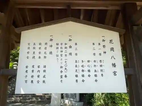 花岡八幡宮(山口県)