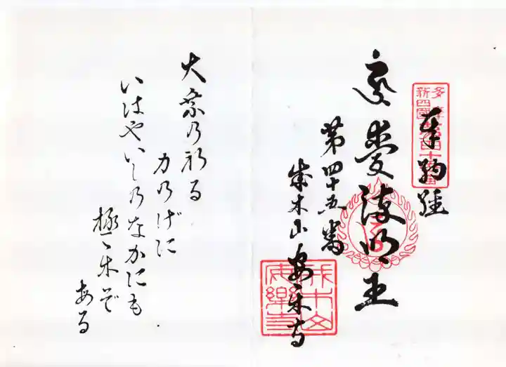 安楽寺の御朱印