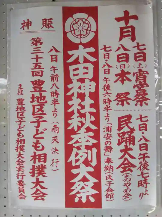 木田神社(福井県)