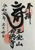 命徳寺(神奈川県)