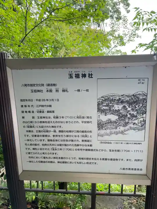 玉祖神社の歴史