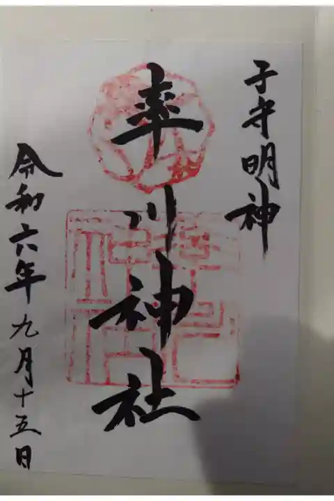 書き置き