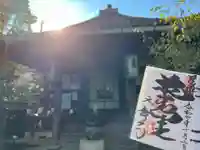 元慶寺の御朱印