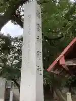 若宮神明社のその他建物