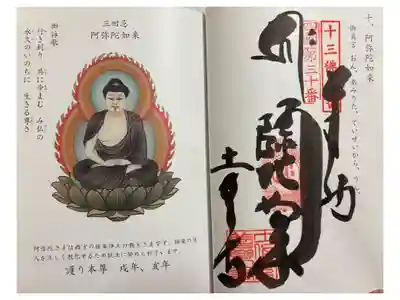 善楽寺 四国十三仏霊場 阿弥陀如来