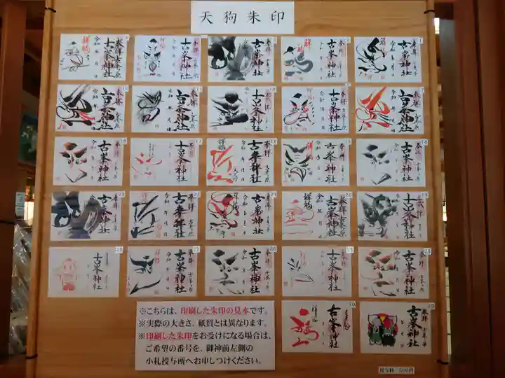 古峯神社(栃木県)