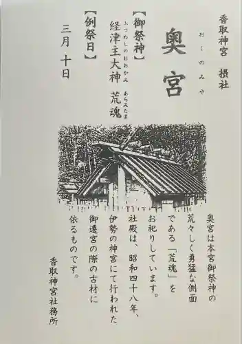 香取神宮奥宮(千葉県)