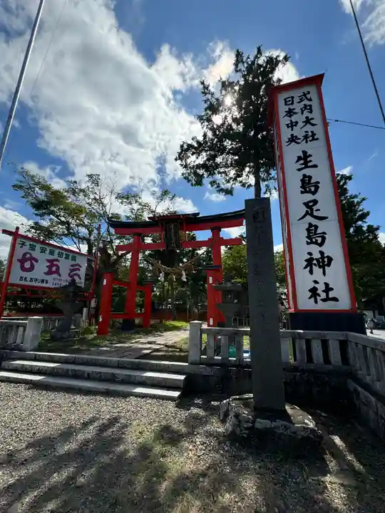 生島足島神社(長野県)