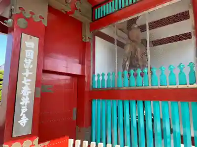 井戸寺(徳島県)