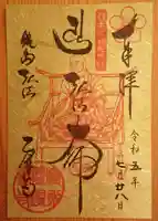 乙津寺 (鏡島弘法)(岐阜県)