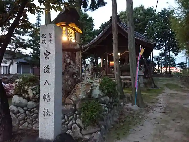 八幡社(宮後町)(愛知県)