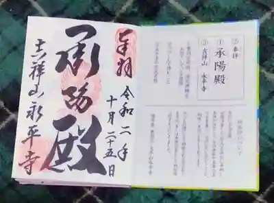 永平寺(福井県)