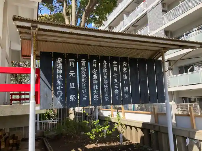 安浦神社の建物その他