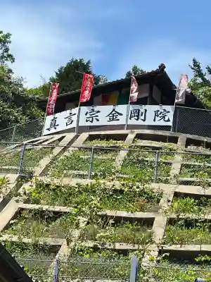 石内のお大師さん　金剛院の{uncategorized: "未分類", other: "その他", undefined: "問題あり", building: "その他建物", grave: "お墓", sacred_gate: "鳥居", guardian: "狛犬", statue: "像", buddha: "仏像", history: "歴史", nature: "自然", garden: "庭園", animal: "動物", pagoda: "塔", temizu: "手水舎", mountain_gate: "山門・神門", sanctuary: "本殿・本堂", subordinate: "末社・摂社", art: "芸術", scenery: "景色", jizo: "地蔵", ema: "絵馬", goshuin: "御朱印", omikuji: "おみくじ", items: "授与品その他", amulet: "お守り", goshuincho: "御朱印帳", eats: "食事", festival: "お祭り", votive_dance: "神楽", shichigosan: "七五三参", wedding: "結婚式", experience: "体験その他", initially: "初詣", around: "周辺", anti_infection: "感染症対策"}
