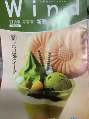 村國真墨田神社(岐阜県)