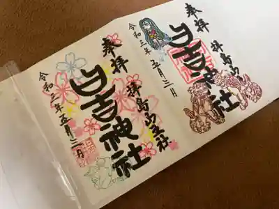 御朱印