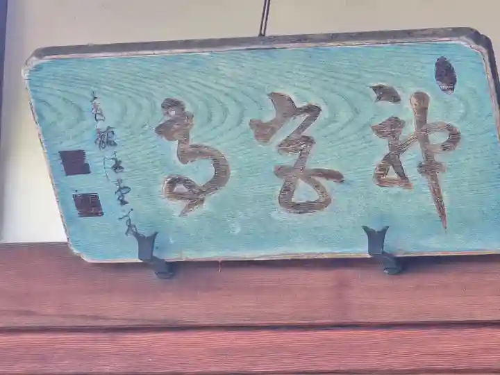 神宮寺(滋賀県)