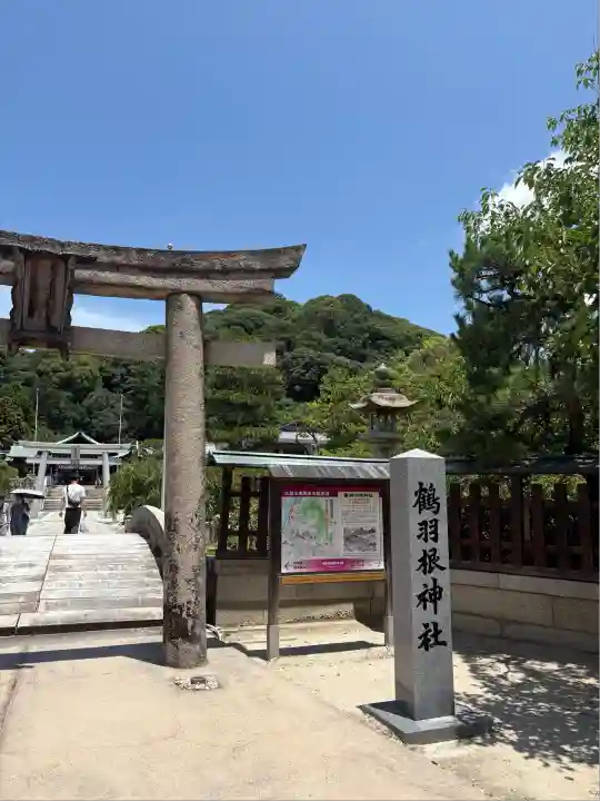 鶴羽根神社(広島県)