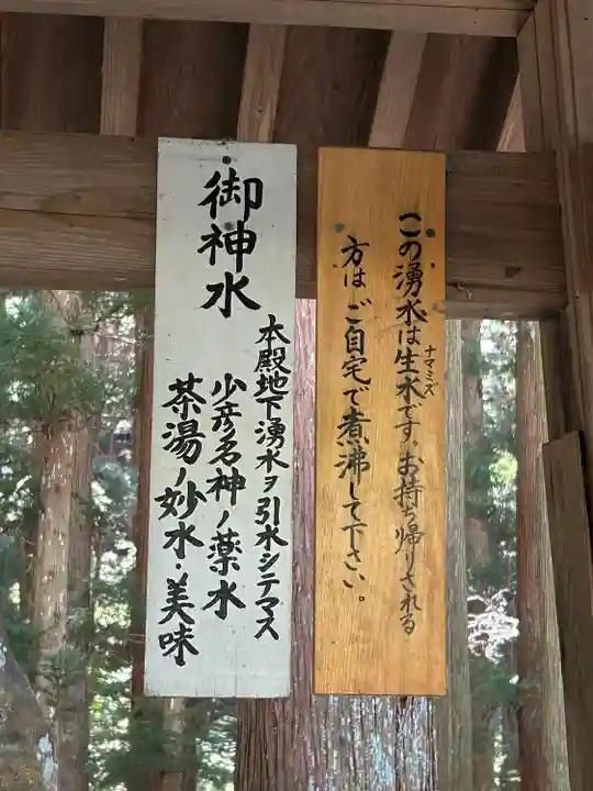三嶽神社(長野県)