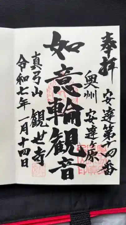 観世寺(福島県)