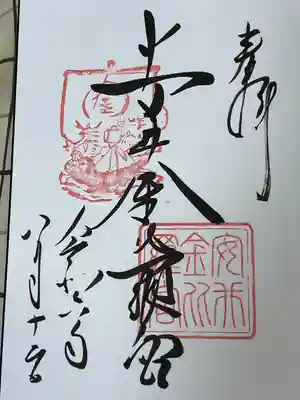 安井金比羅宮(京都府)