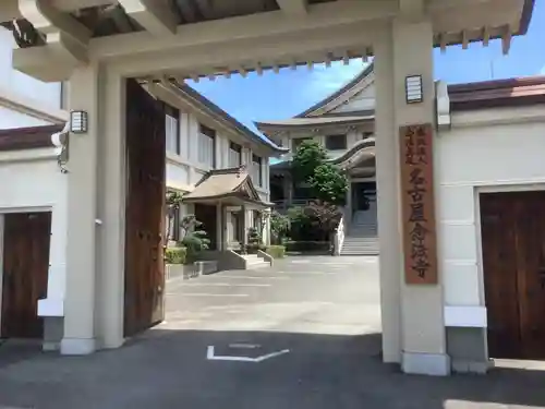 名古屋念法寺の山門・神門