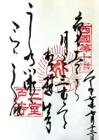 三室戸寺(京都府)