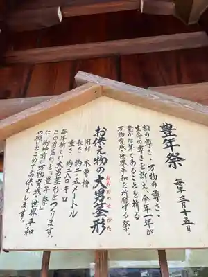 田縣神社(愛知県)