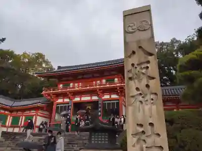 八坂神社(祇園さん)の山門・神門