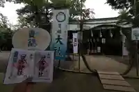 日吉神社の御朱印