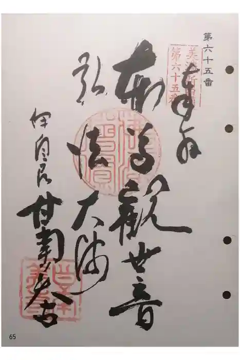 甘南美寺の御朱印