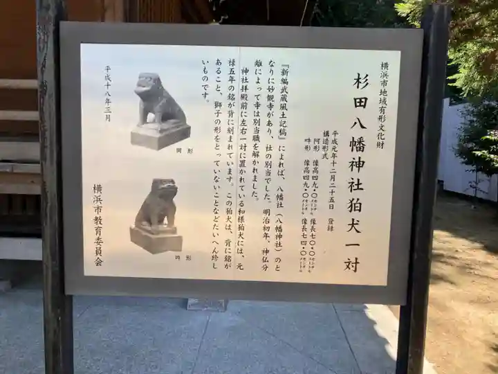 杉田八幡神社(杉田八幡宮)(神奈川県)