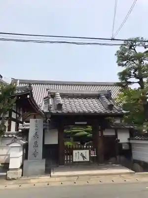 長恩寺の山門・神門