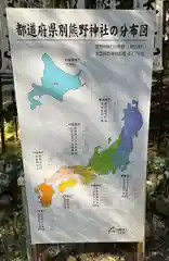 熊野本宮大社(和歌山県)