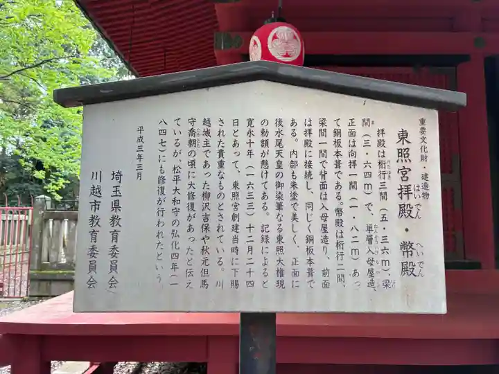 仙波東照宮(埼玉県)