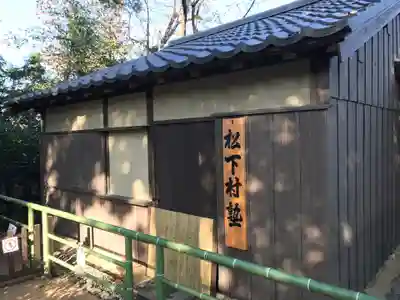 松陰神社のその他建物