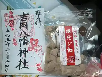 吉岡八幡神社(宮城県)