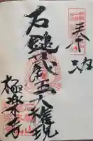 極楽寺別院の御朱印