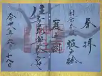 住吉神社の御朱印