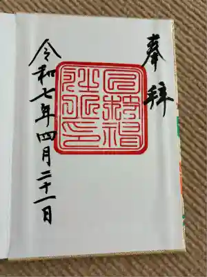 日枝神社(東京都)