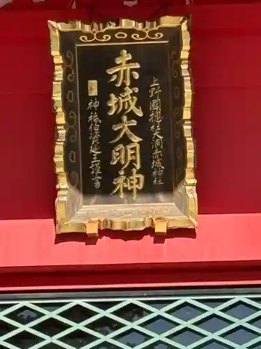 赤城神社(群馬県)