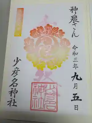 少彦名神社(大阪府)