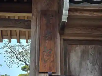 宝寿院(兵庫県)