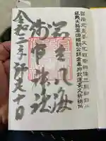 淺間神社(忍野八海)の御朱印